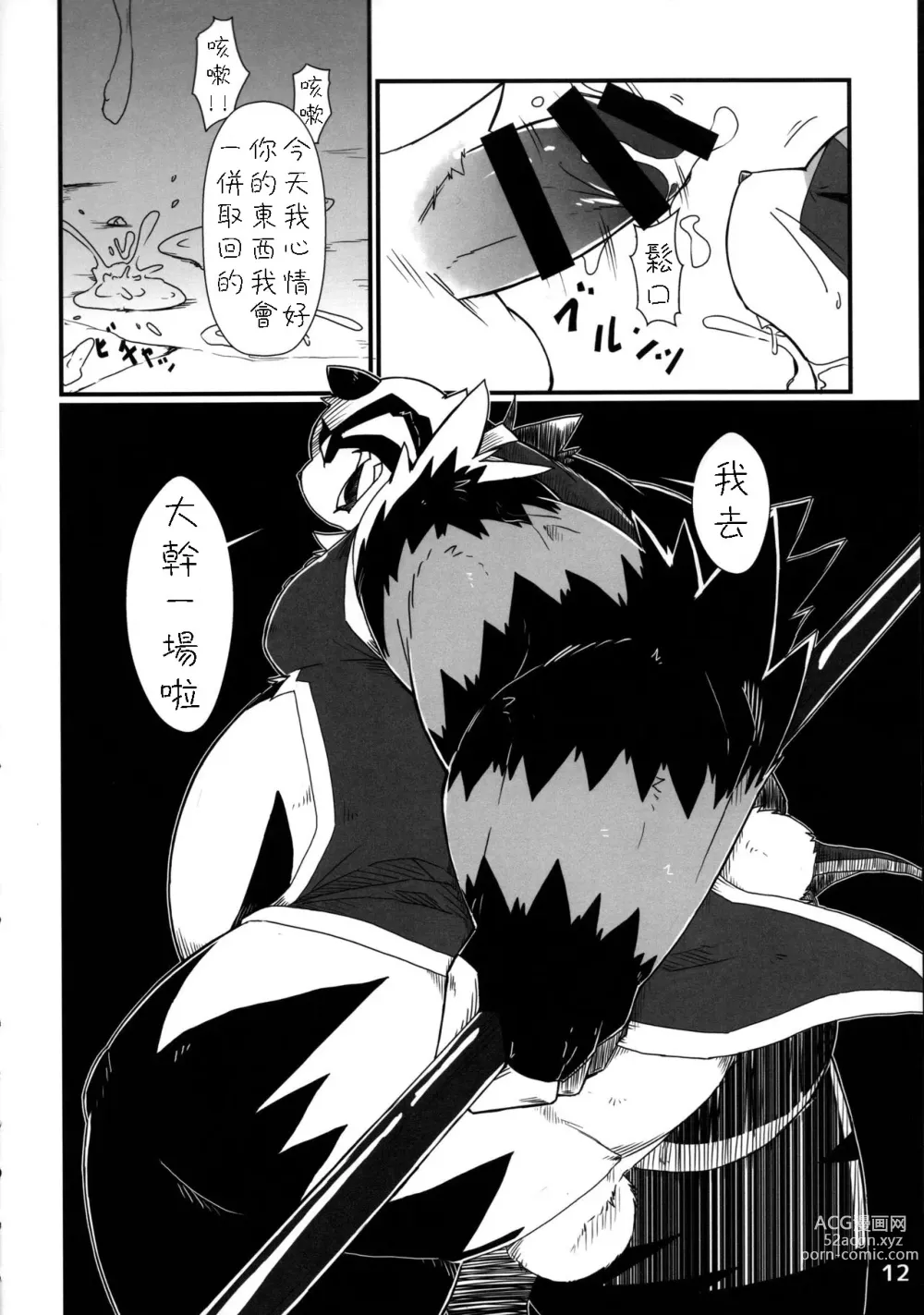 Page 11 of doujinshi Moero Fanfan