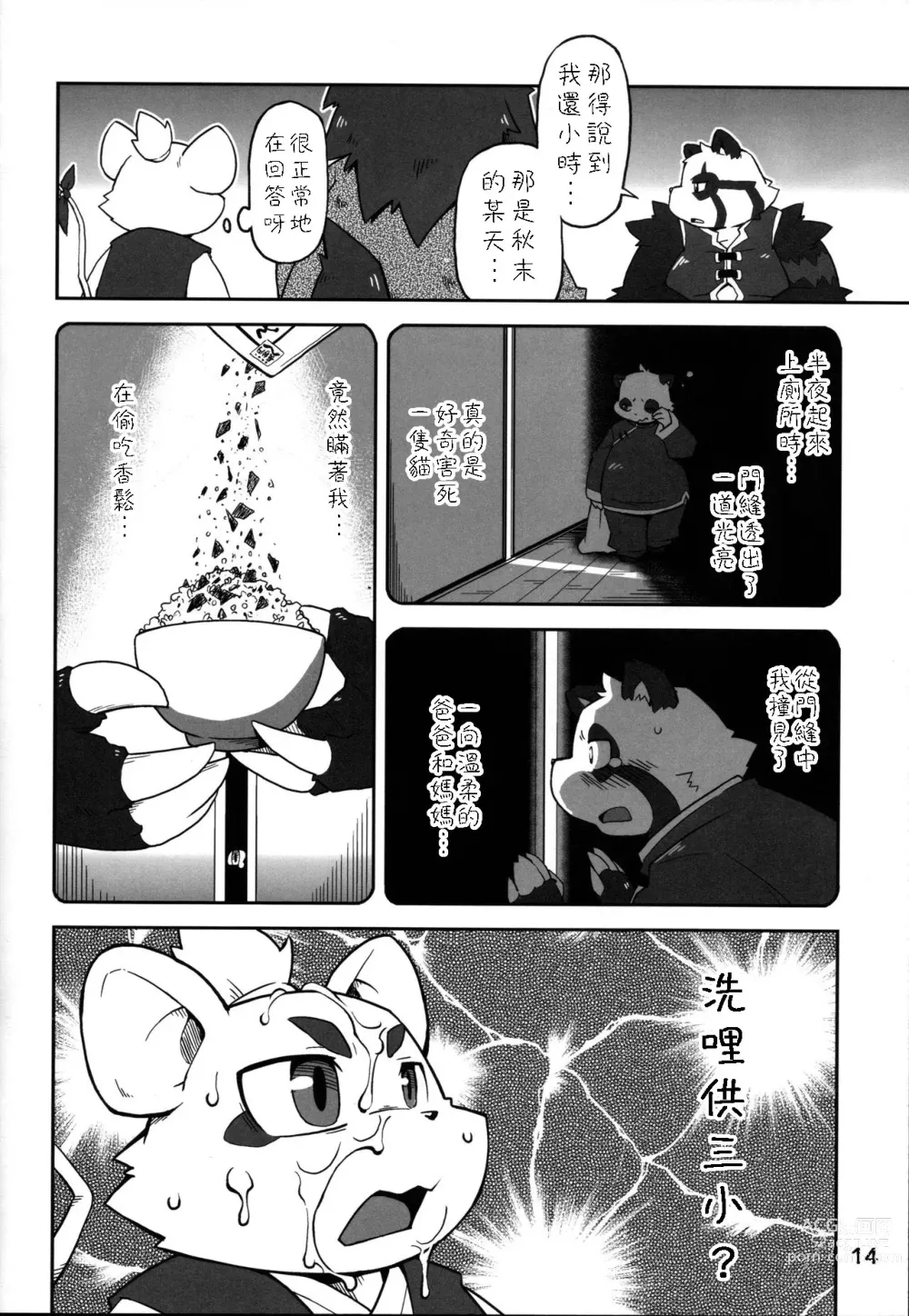 Page 13 of doujinshi Moero Fanfan