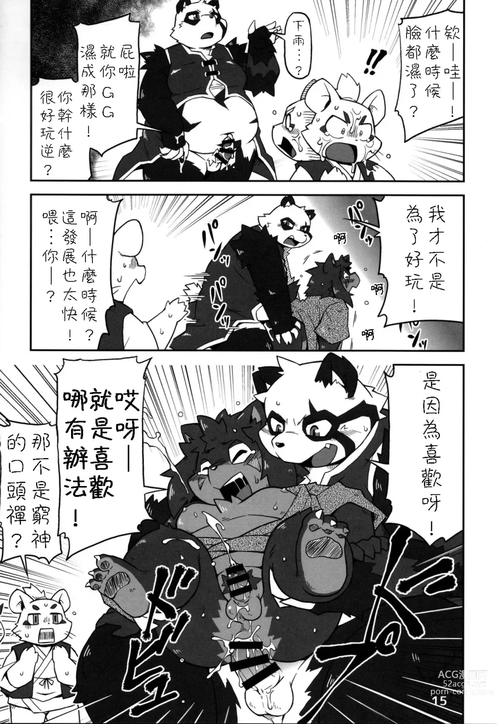 Page 14 of doujinshi Moero Fanfan