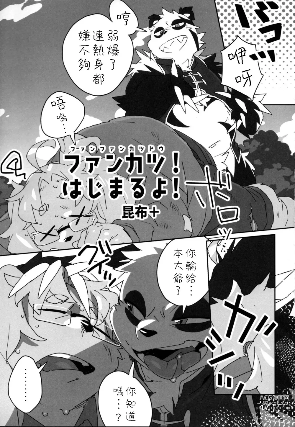 Page 16 of doujinshi Moero Fanfan