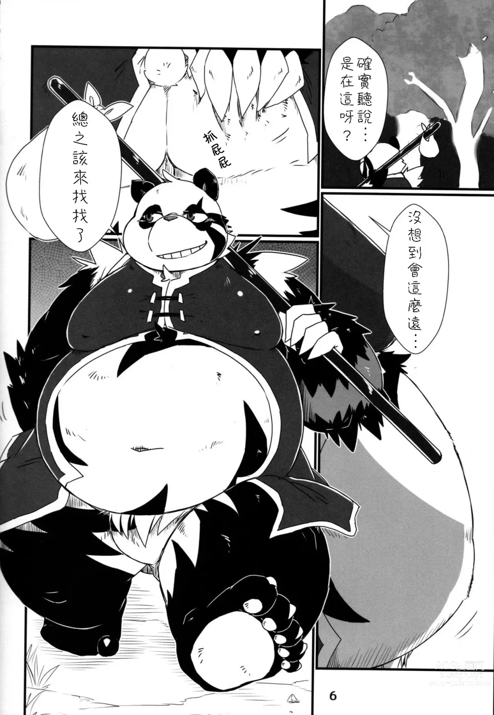 Page 5 of doujinshi Moero Fanfan