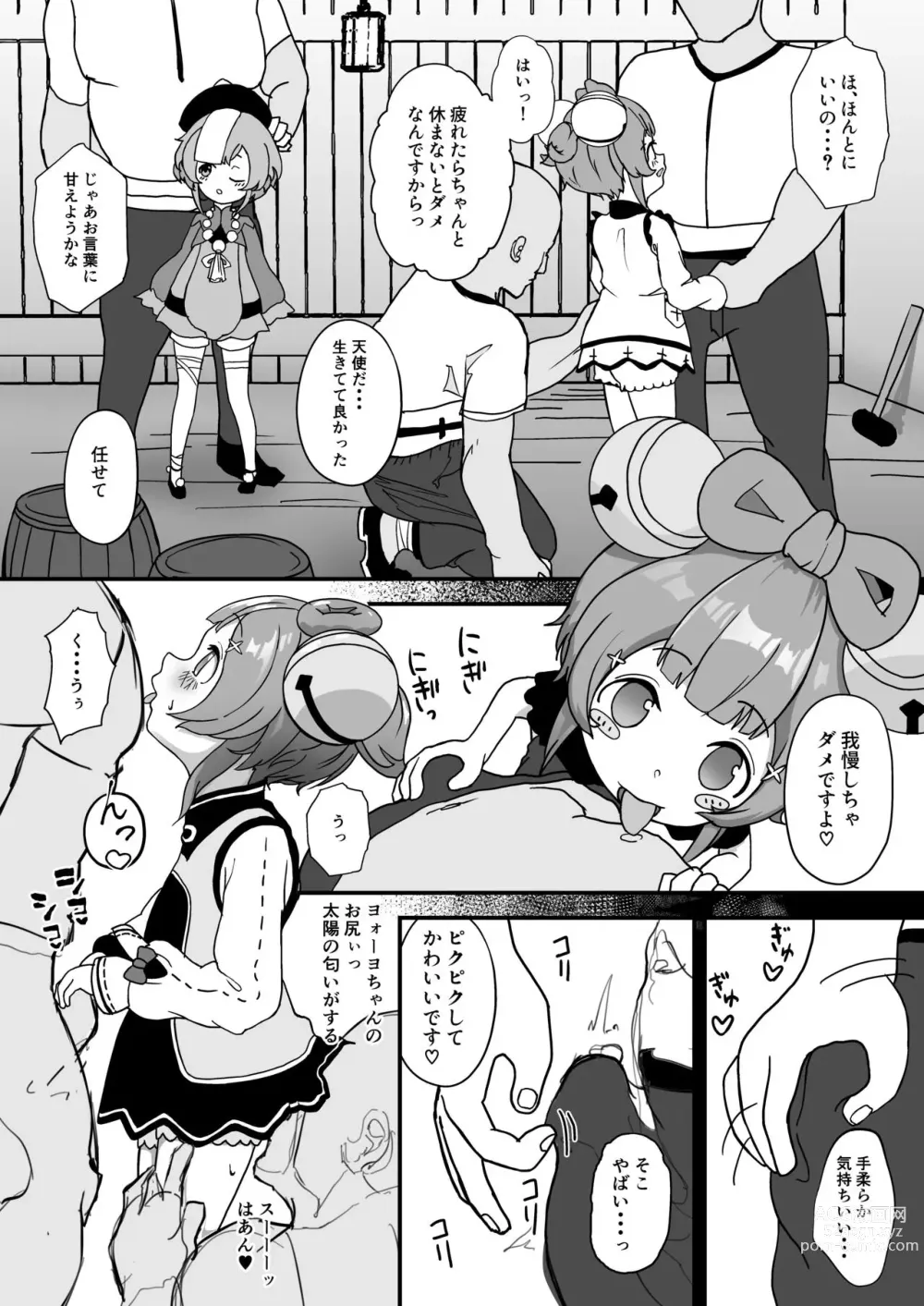 Page 3 of doujinshi Qiqi to Yaoyao ga Oji-san o Iyasu Hon