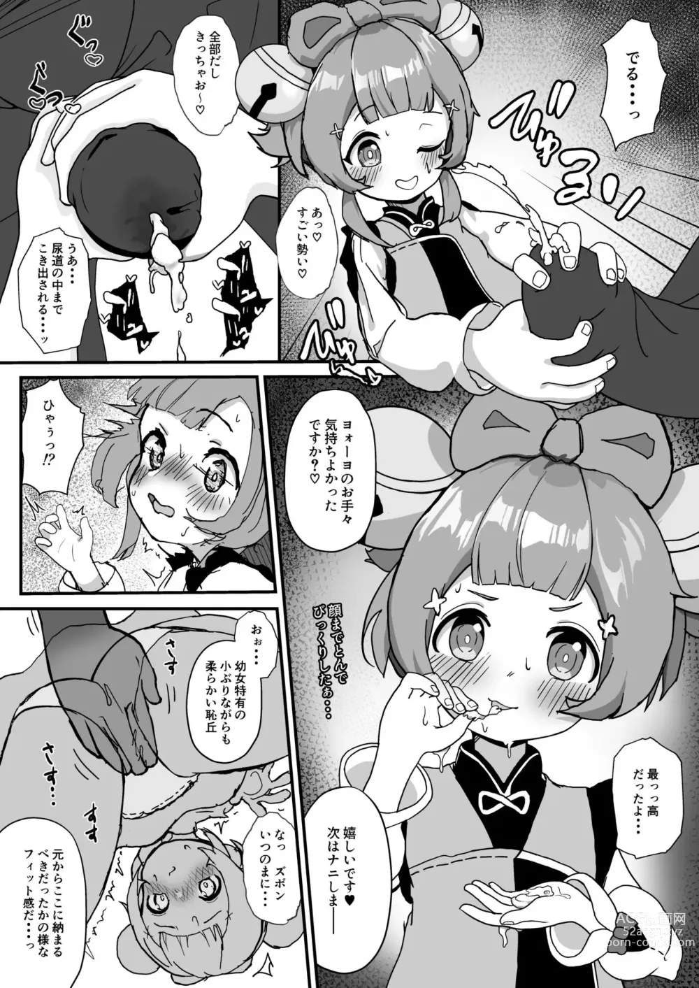 Page 4 of doujinshi Qiqi to Yaoyao ga Oji-san o Iyasu Hon