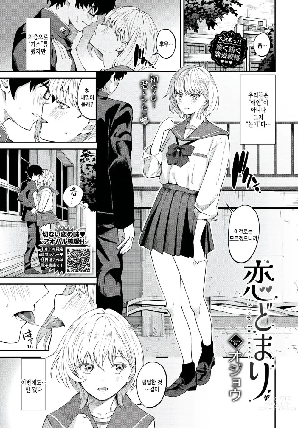 Page 1 of manga Koidomari