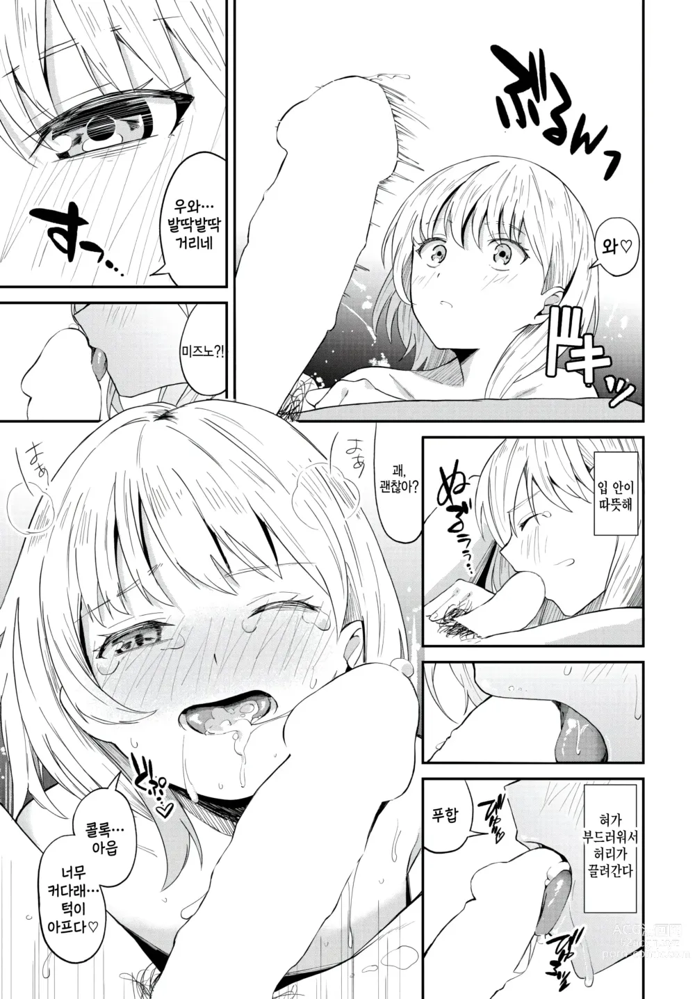 Page 7 of manga Koidomari