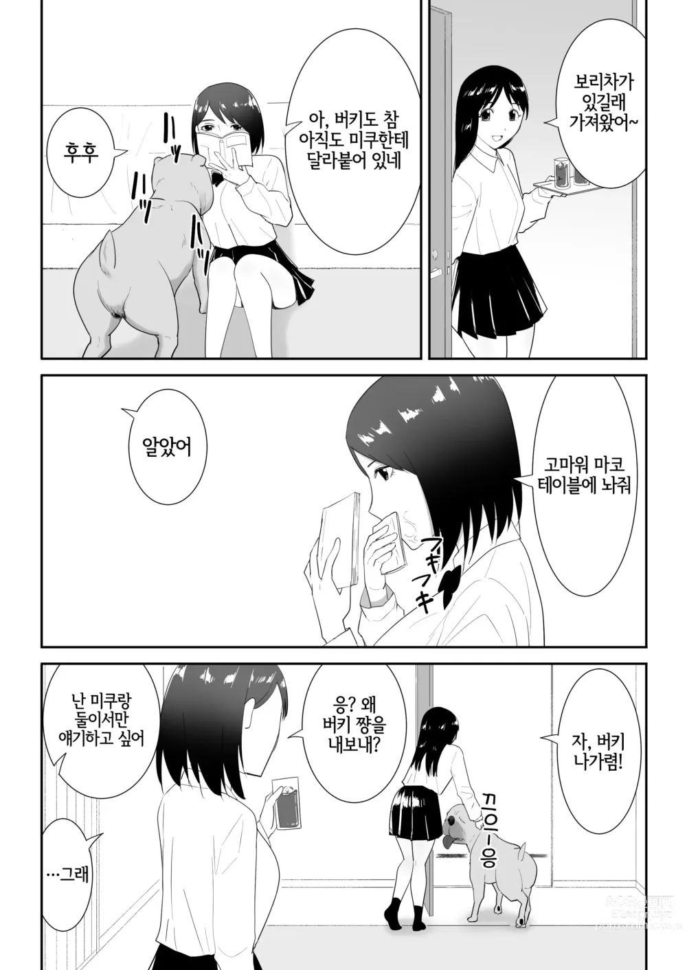 Page 14 of doujinshi 친구의 애완견이랑