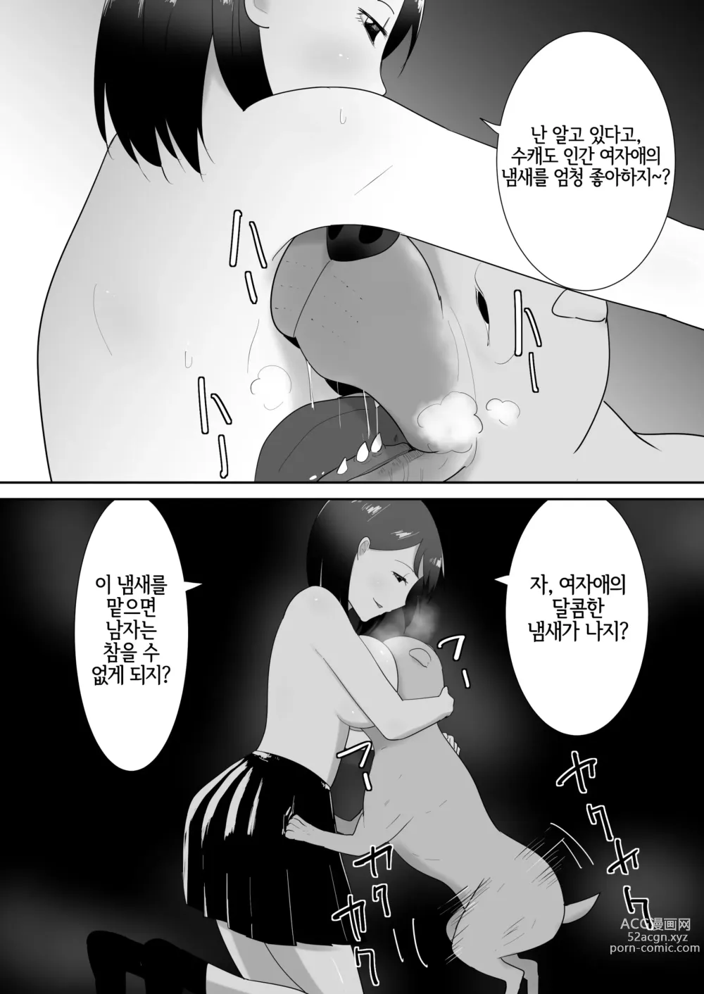 Page 20 of doujinshi 친구의 애완견이랑