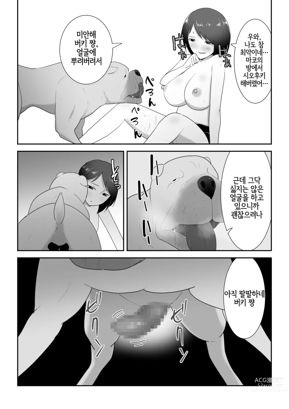 Page 25 of doujinshi 친구의 애완견이랑