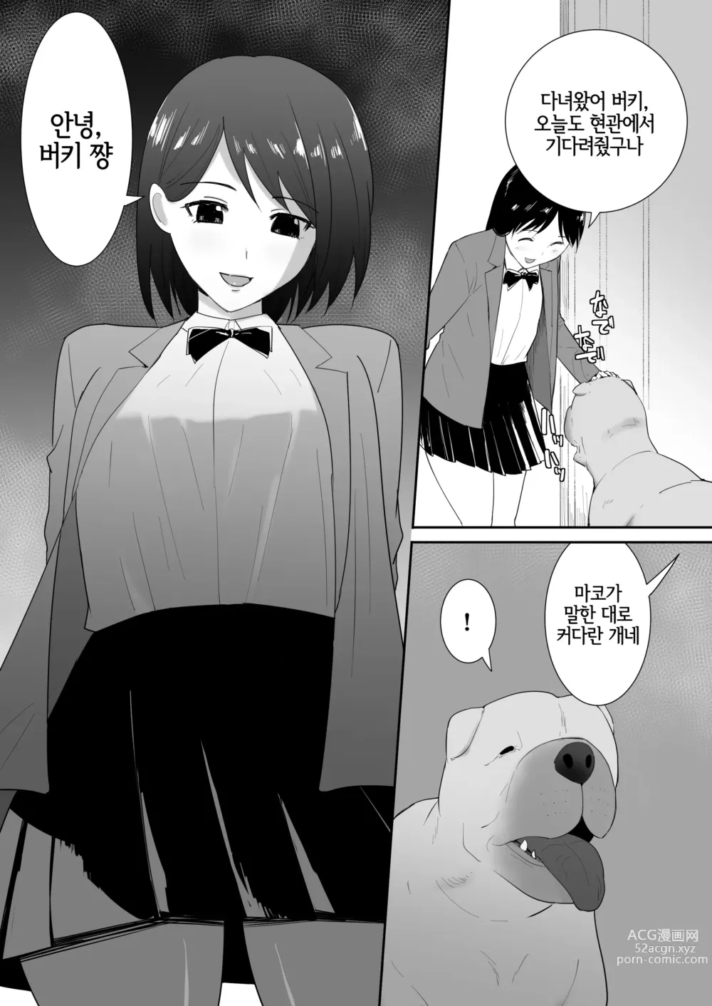 Page 4 of doujinshi 친구의 애완견이랑