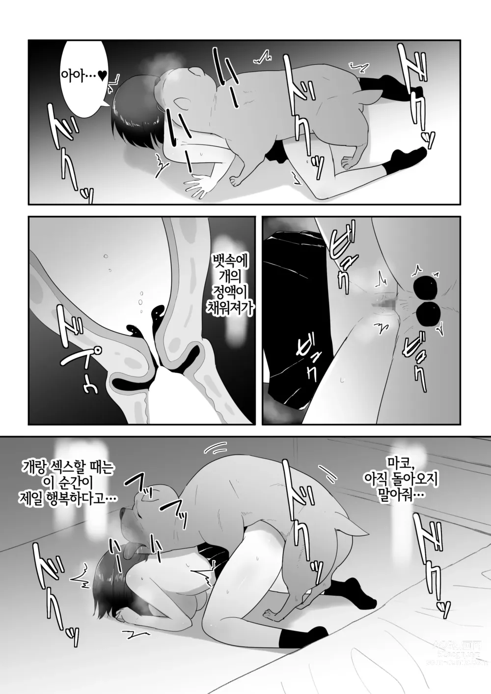 Page 33 of doujinshi 친구의 애완견이랑