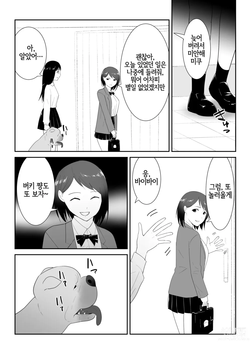 Page 36 of doujinshi 친구의 애완견이랑