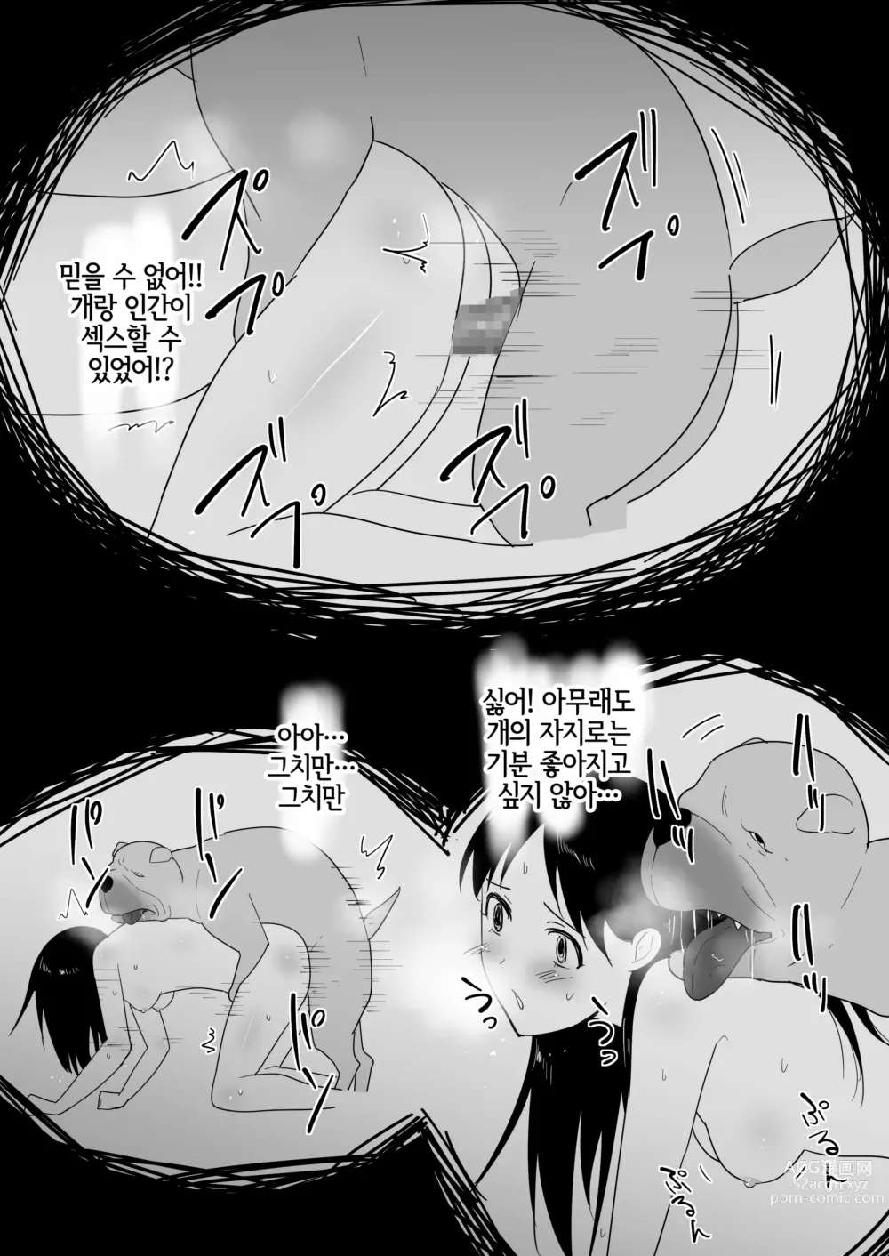 Page 46 of doujinshi 친구의 애완견이랑