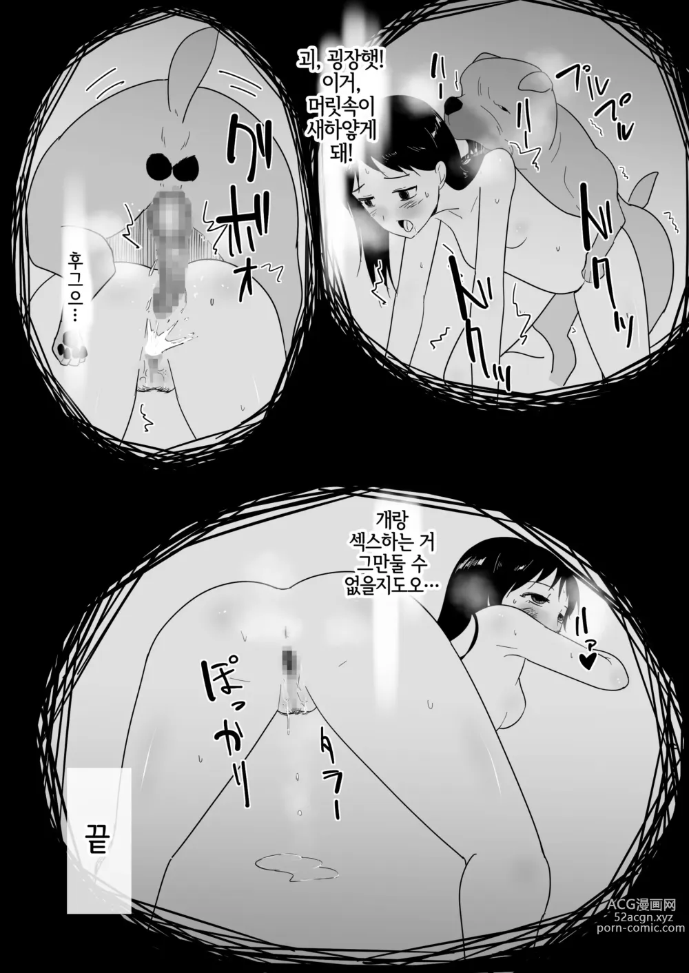 Page 48 of doujinshi 친구의 애완견이랑