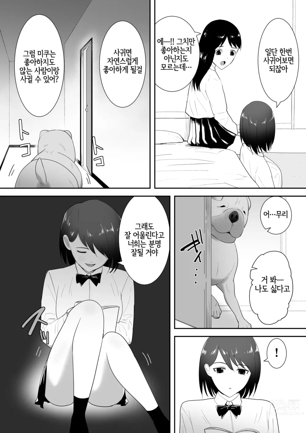 Page 8 of doujinshi 친구의 애완견이랑