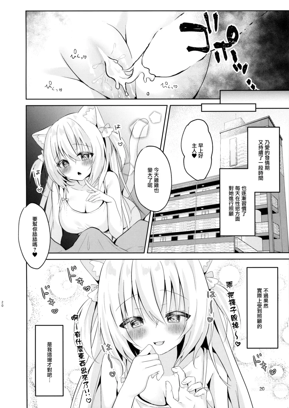 Page 20 of doujinshi Hatsujou Neko no Osewa no Shikata