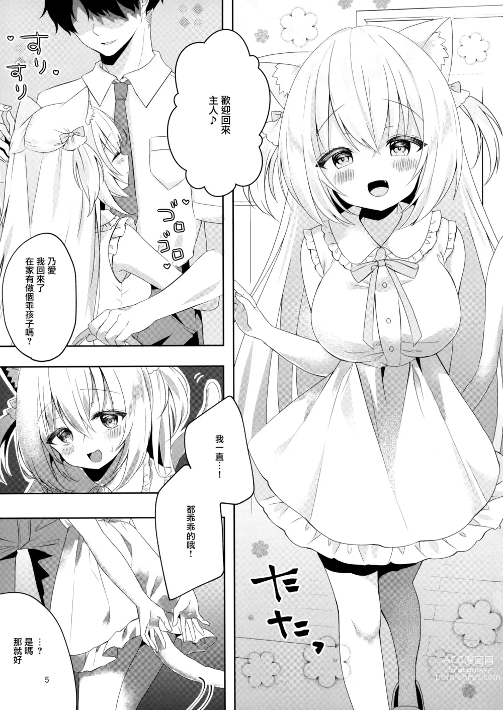 Page 5 of doujinshi Hatsujou Neko no Osewa no Shikata