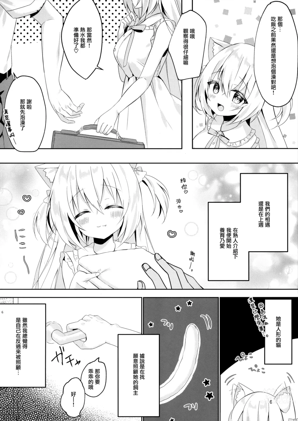 Page 6 of doujinshi Hatsujou Neko no Osewa no Shikata