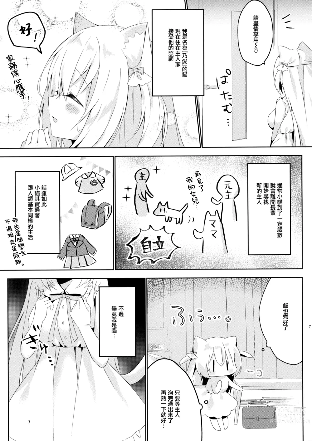 Page 7 of doujinshi Hatsujou Neko no Osewa no Shikata