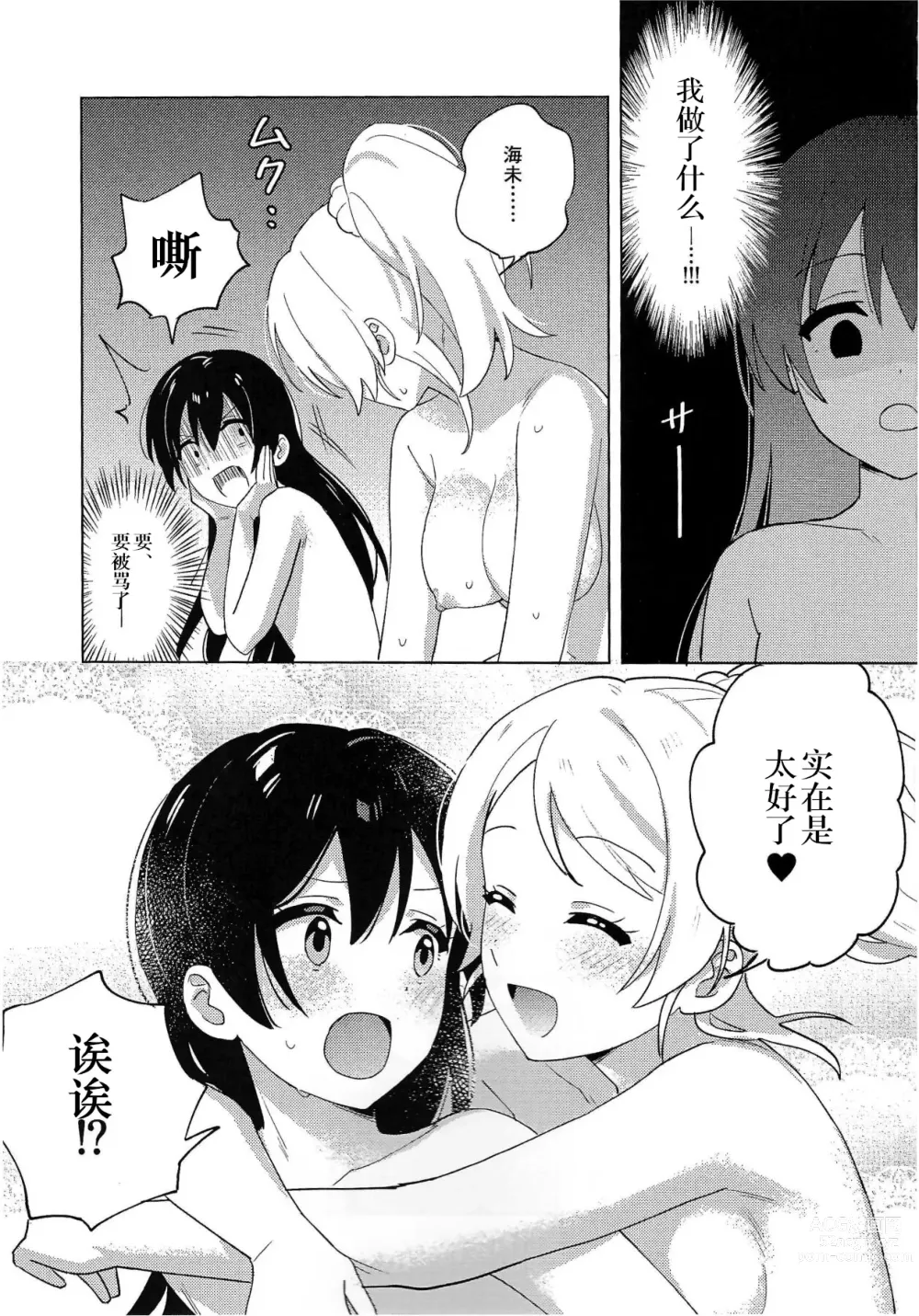 Page 19 of doujinshi Toshishita Kanojo no Gekokujou