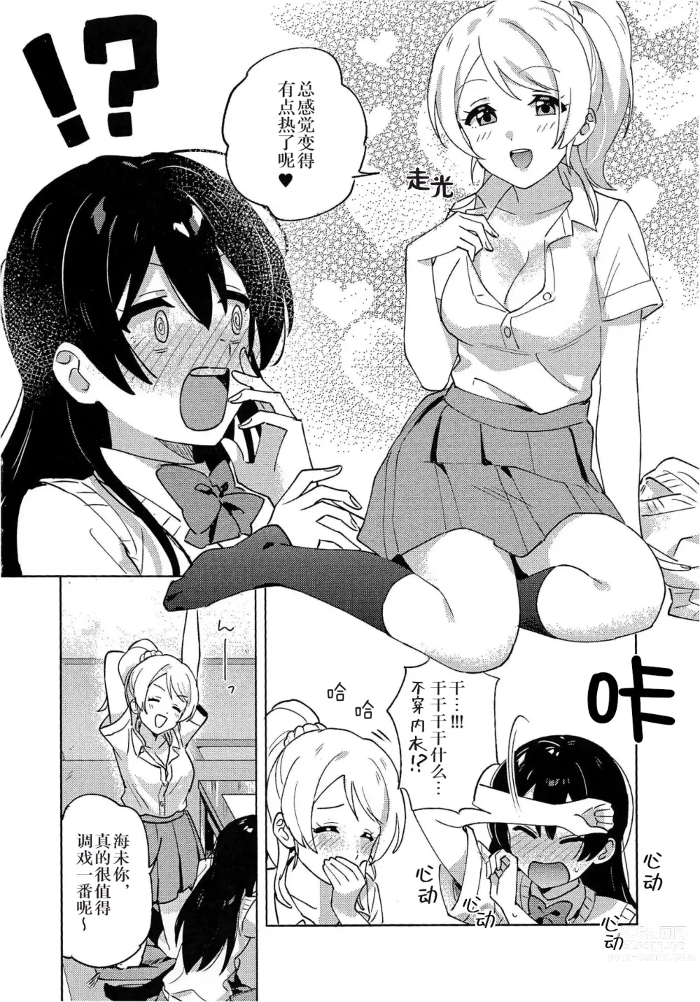 Page 6 of doujinshi Toshishita Kanojo no Gekokujou