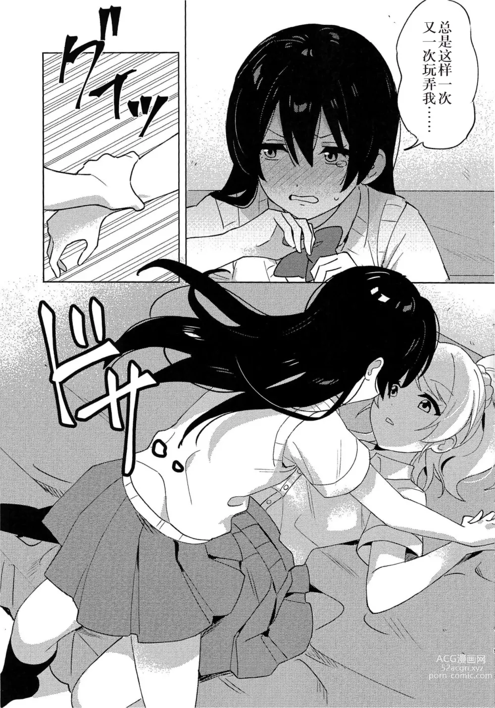 Page 7 of doujinshi Toshishita Kanojo no Gekokujou