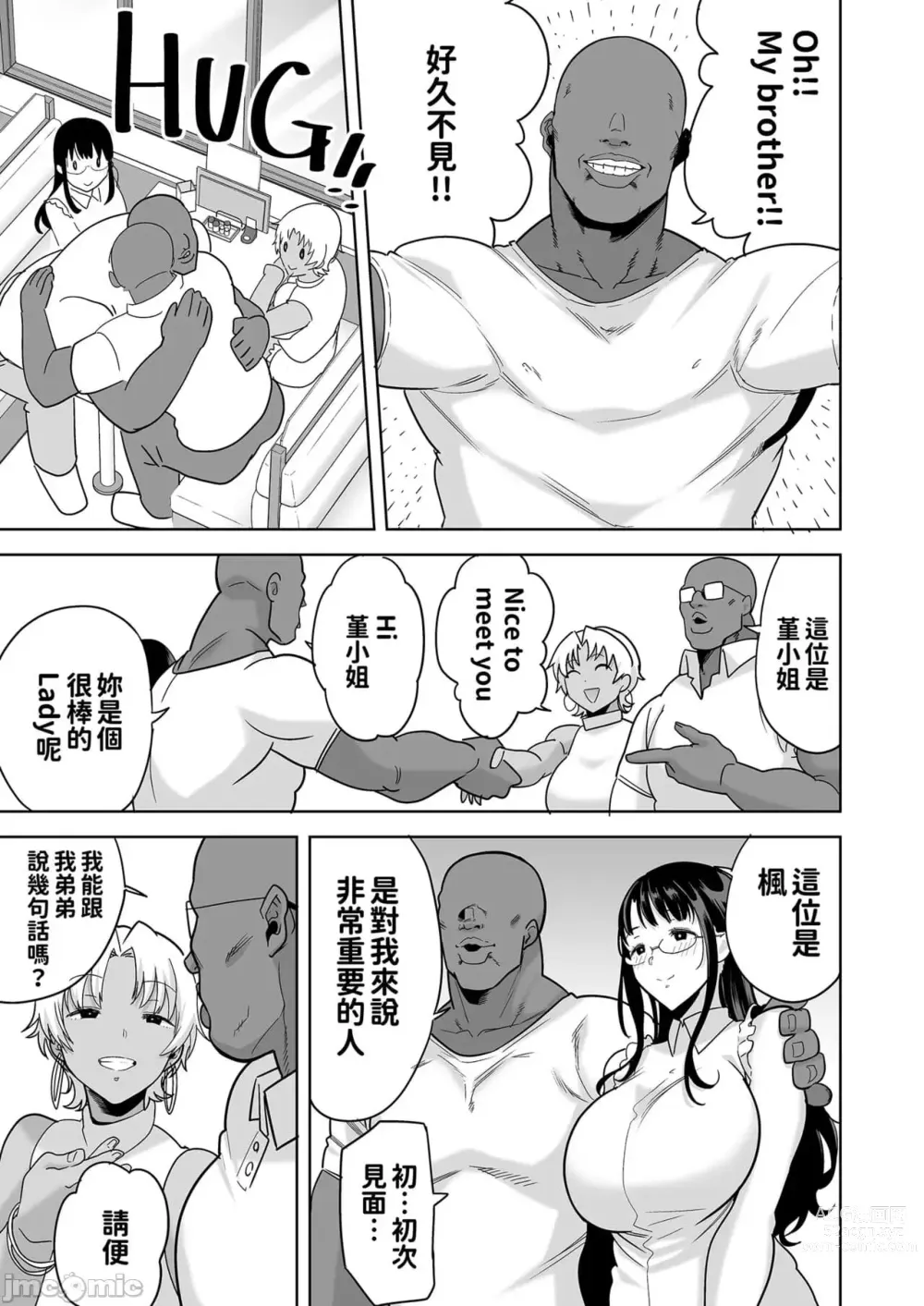 Page 111 of doujinshi ワイルド式日本人妻の寝取り方 其ノ一&二&三&四 眼鏡あり.ver