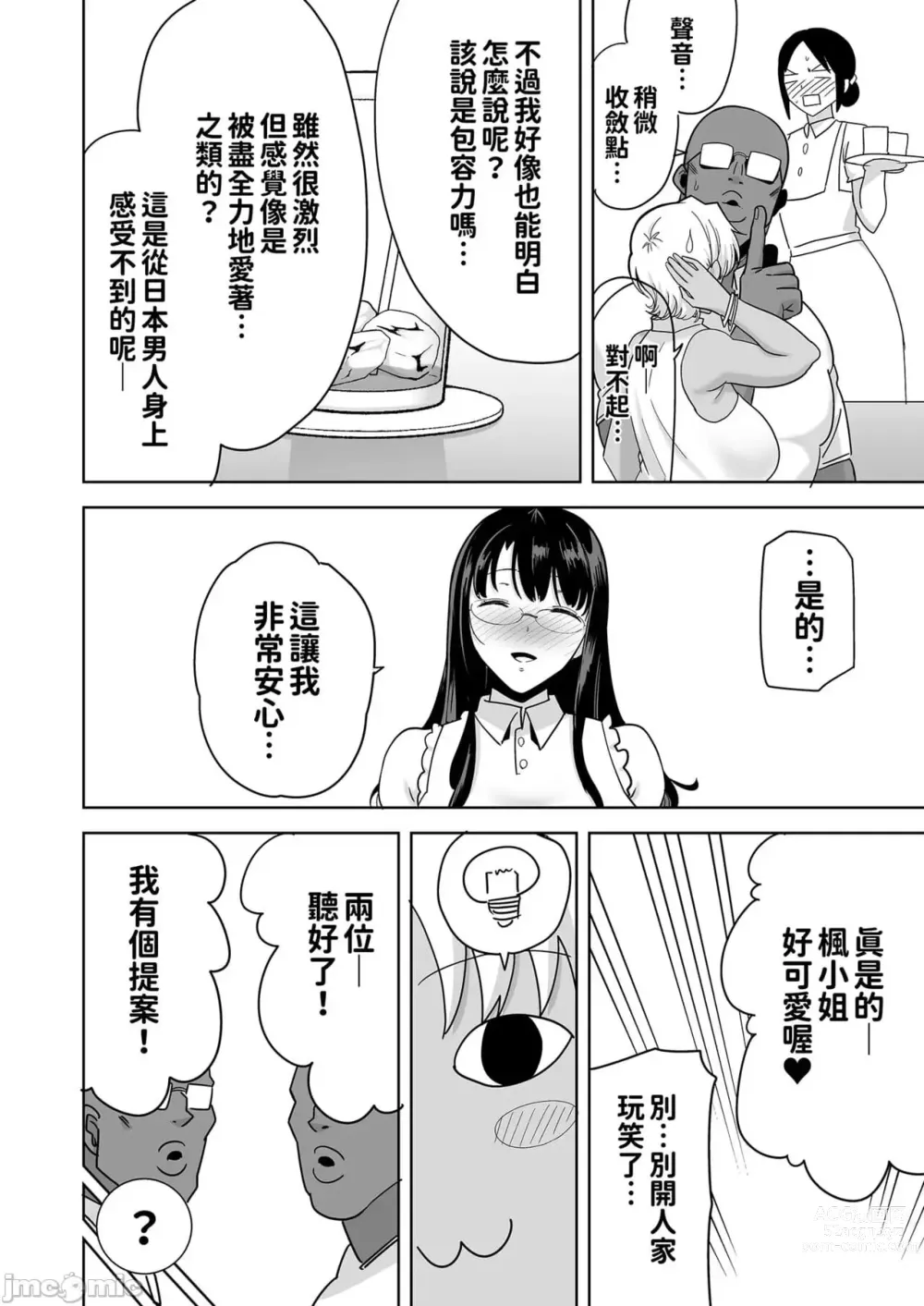 Page 114 of doujinshi ワイルド式日本人妻の寝取り方 其ノ一&二&三&四 眼鏡あり.ver