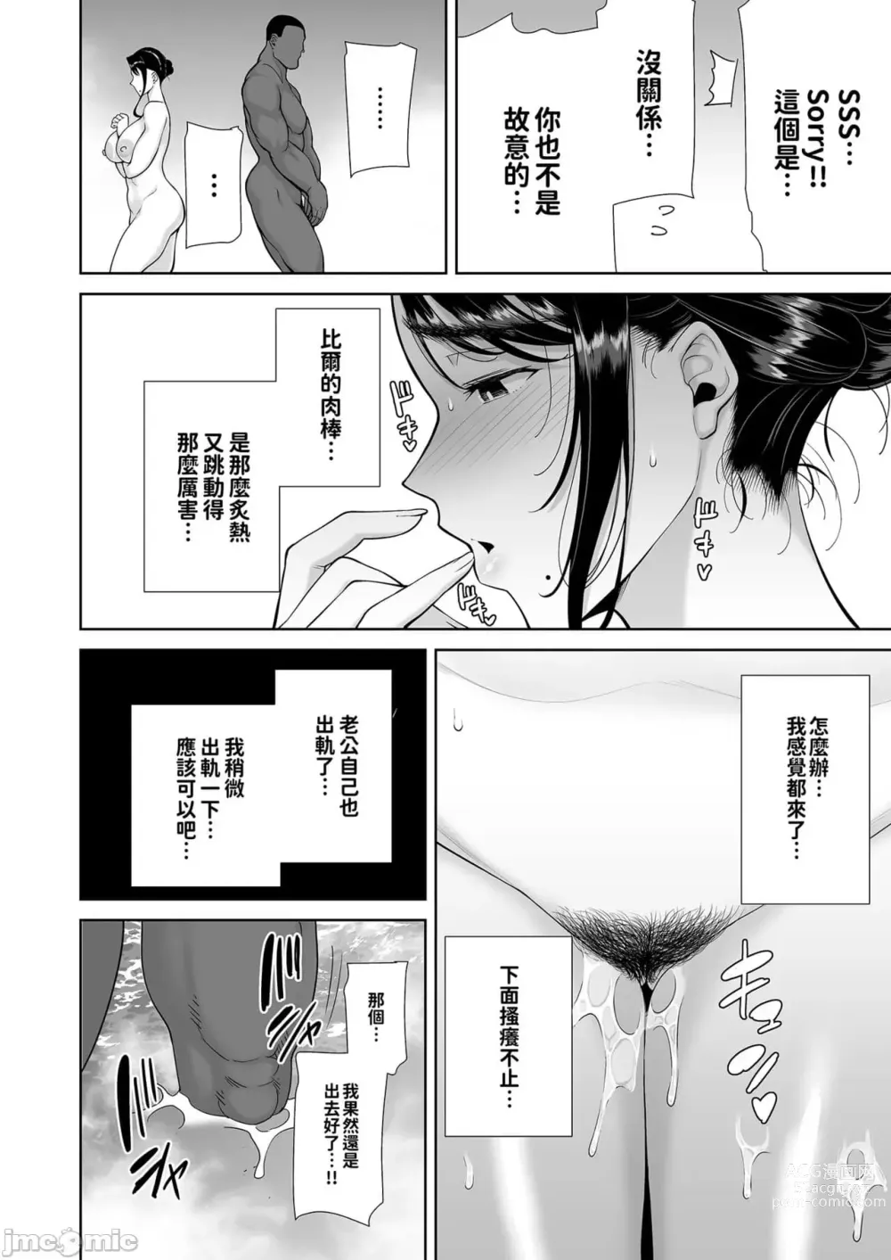 Page 180 of doujinshi ワイルド式日本人妻の寝取り方 其ノ一&二&三&四 眼鏡あり.ver