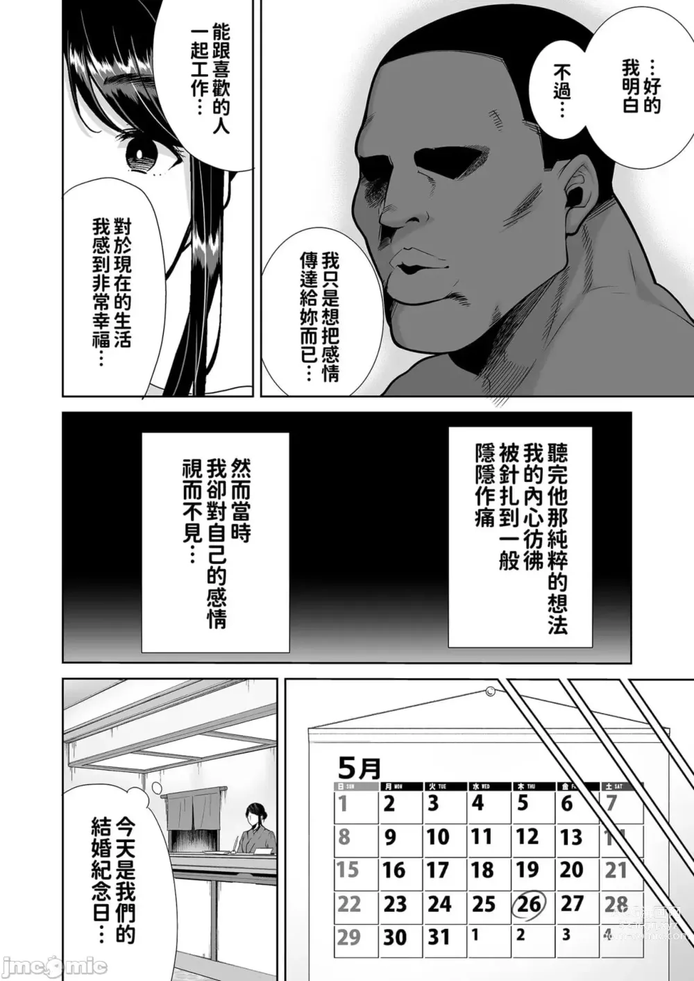 Page 214 of doujinshi ワイルド式日本人妻の寝取り方 其ノ一&二&三&四 眼鏡あり.ver