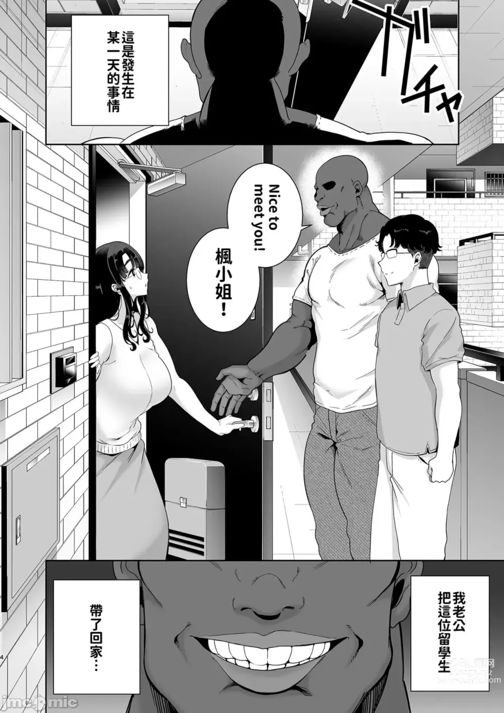 Page 4 of doujinshi ワイルド式日本人妻の寝取り方 其ノ一&二&三&四 眼鏡あり.ver