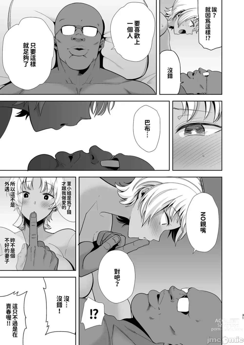 Page 75 of doujinshi ワイルド式日本人妻の寝取り方 其ノ一&二&三&四 眼鏡あり.ver