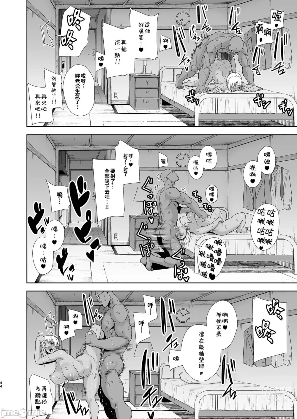 Page 88 of doujinshi ワイルド式日本人妻の寝取り方 其ノ一&二&三&四 眼鏡あり.ver