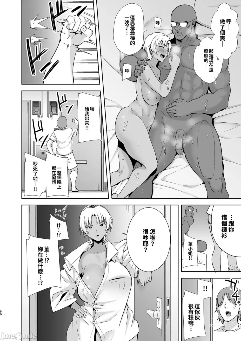 Page 94 of doujinshi ワイルド式日本人妻の寝取り方 其ノ一&二&三&四 眼鏡あり.ver