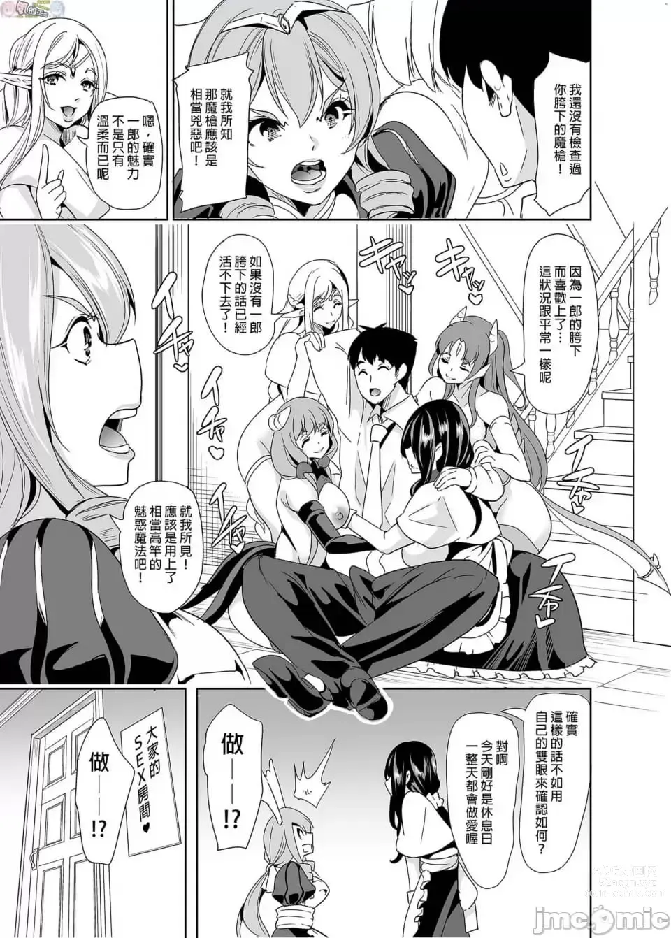 Page 11 of doujinshi Boku no Isekai Harem Kanketsu Shoushuuhen