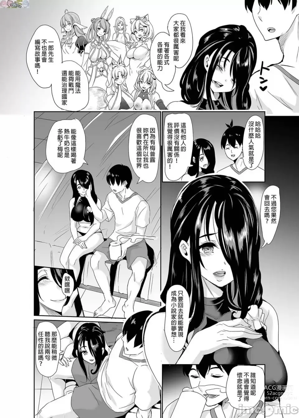 Page 126 of doujinshi Boku no Isekai Harem Kanketsu Shoushuuhen