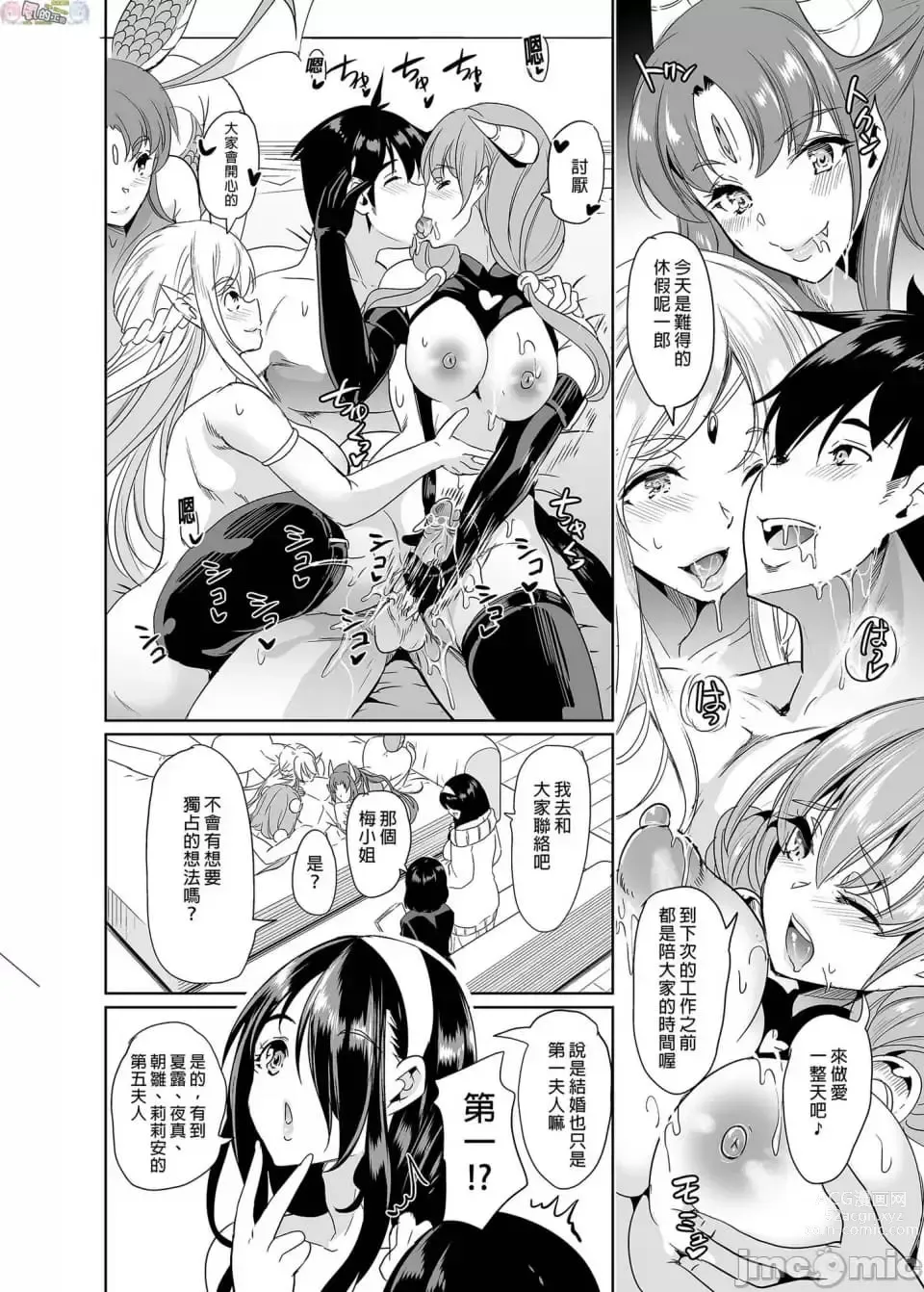 Page 196 of doujinshi Boku no Isekai Harem Kanketsu Shoushuuhen