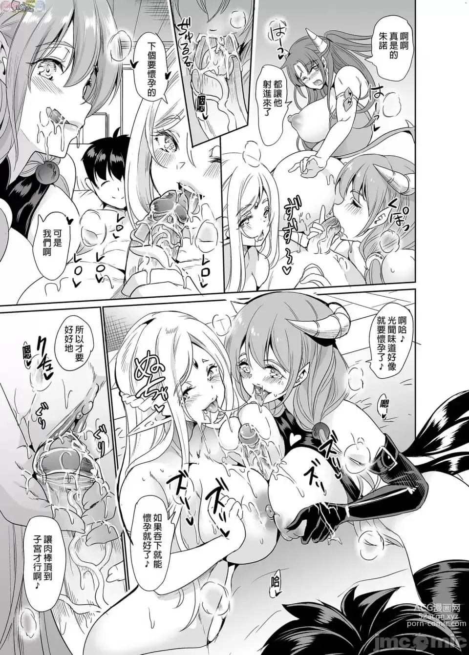 Page 199 of doujinshi Boku no Isekai Harem Kanketsu Shoushuuhen