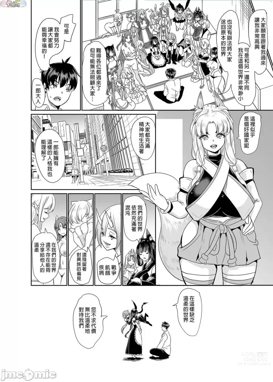 Page 224 of doujinshi Boku no Isekai Harem Kanketsu Shoushuuhen