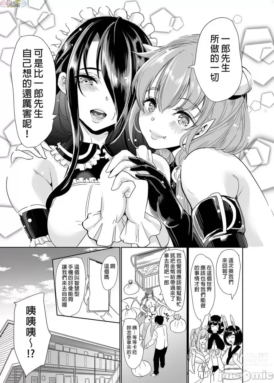 Page 225 of doujinshi Boku no Isekai Harem Kanketsu Shoushuuhen