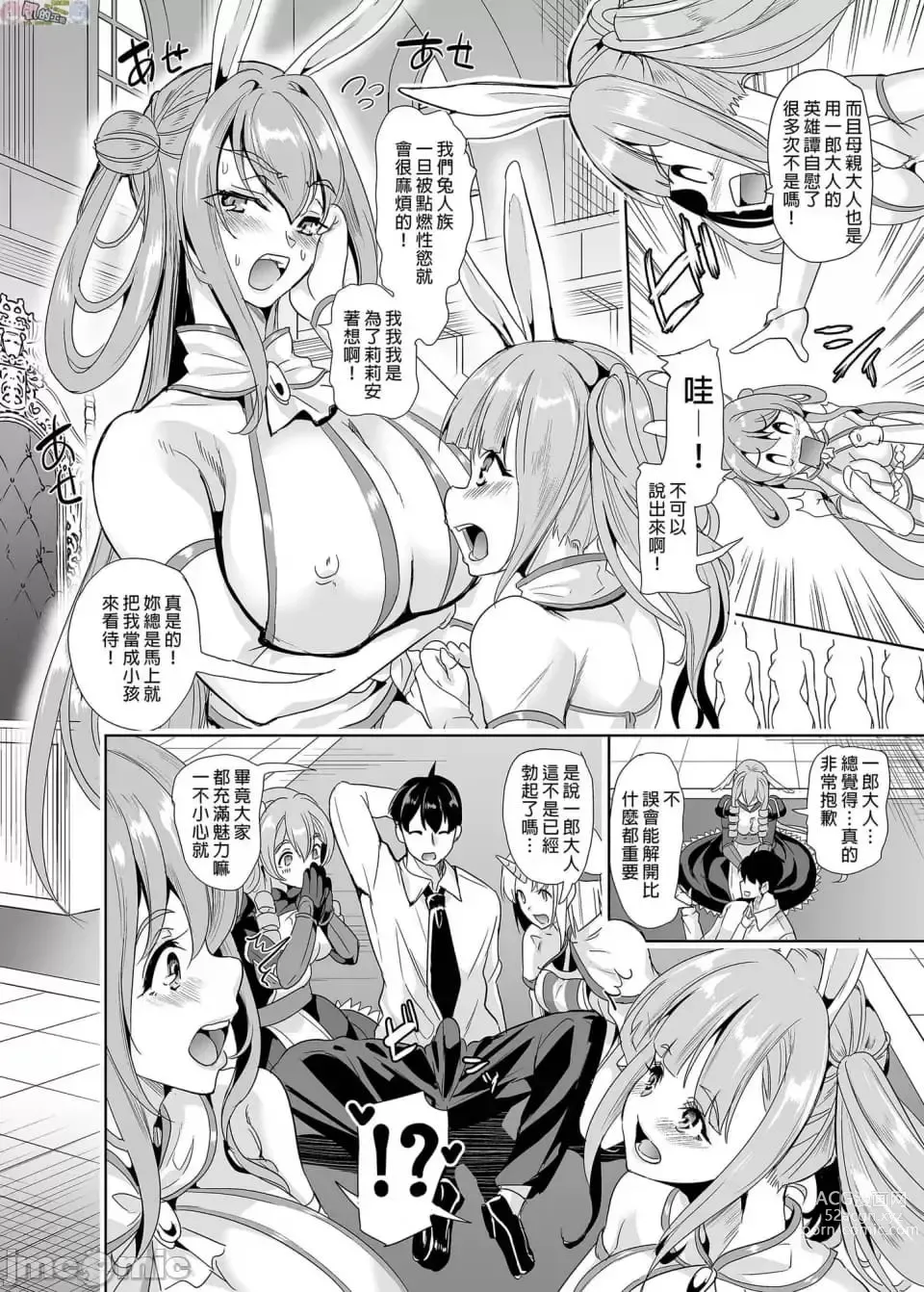 Page 54 of doujinshi Boku no Isekai Harem Kanketsu Shoushuuhen