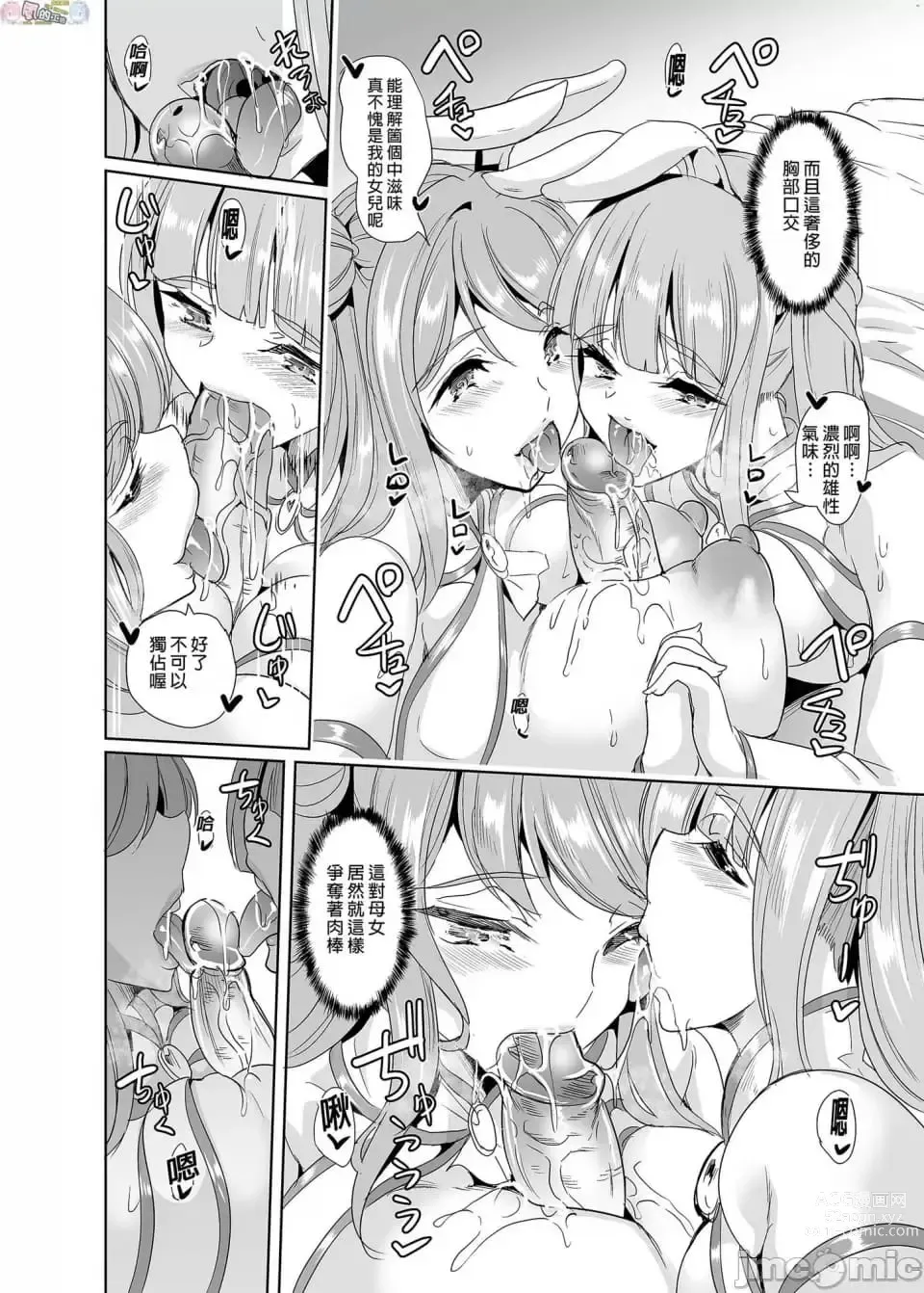 Page 64 of doujinshi Boku no Isekai Harem Kanketsu Shoushuuhen