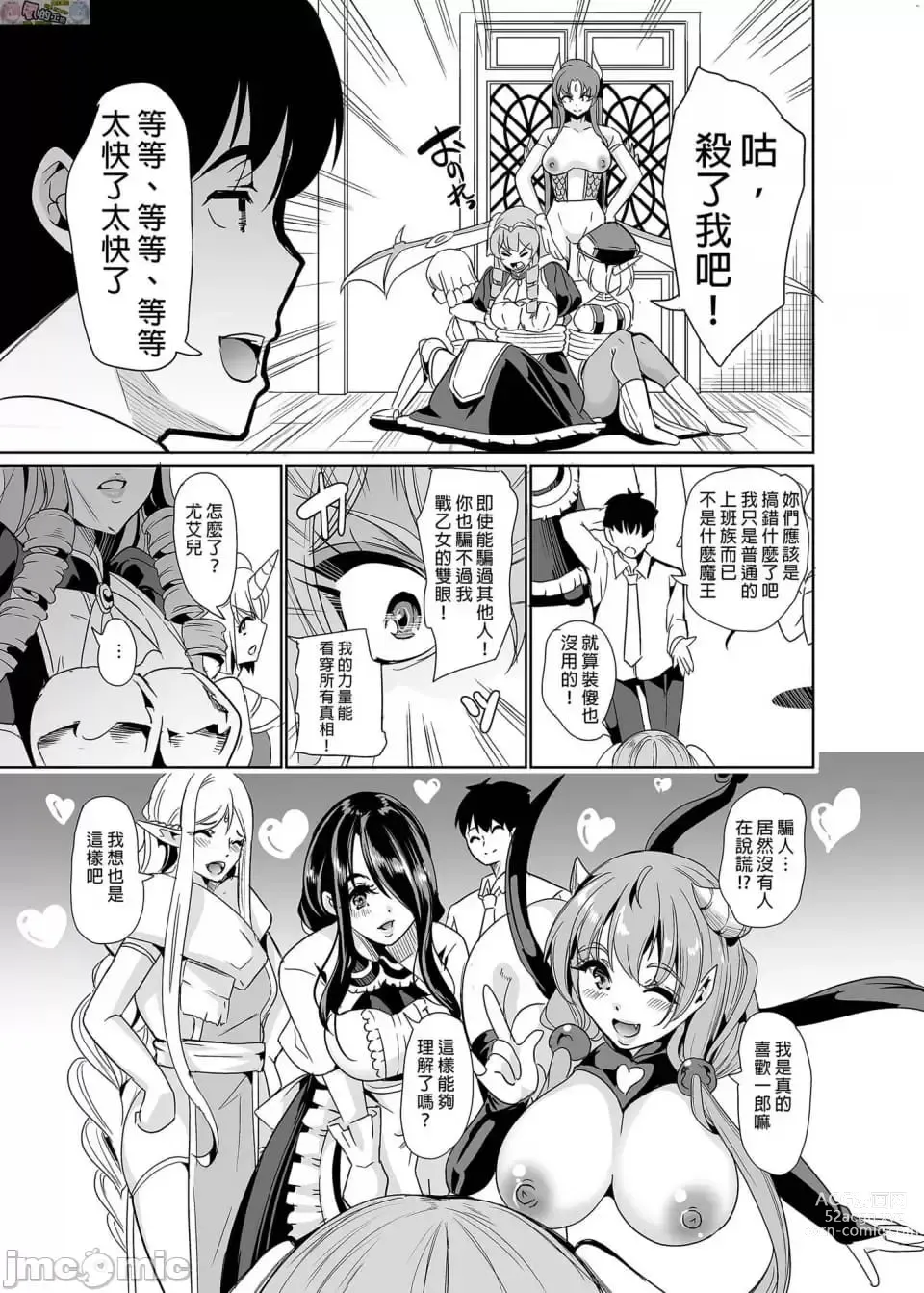 Page 9 of doujinshi Boku no Isekai Harem Kanketsu Shoushuuhen