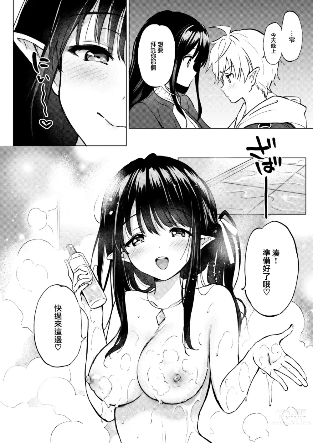 Page 130 of manga Mitsugetsu Paradise - Honeymoon Paradise (decensored)