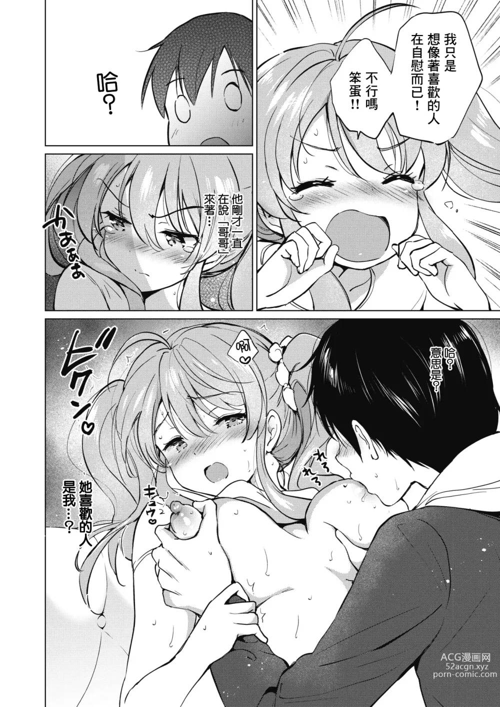 Page 152 of manga Mitsugetsu Paradise - Honeymoon Paradise (decensored)