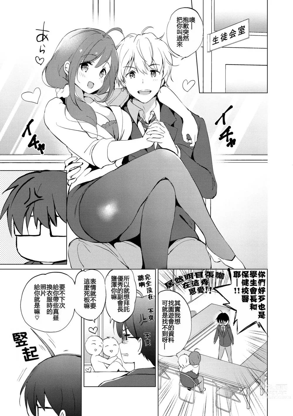 Page 204 of manga Mitsugetsu Paradise - Honeymoon Paradise (decensored)