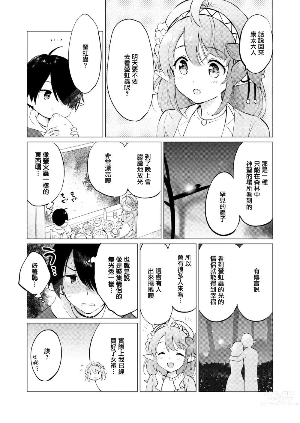 Page 27 of manga Mitsugetsu Paradise - Honeymoon Paradise (decensored)