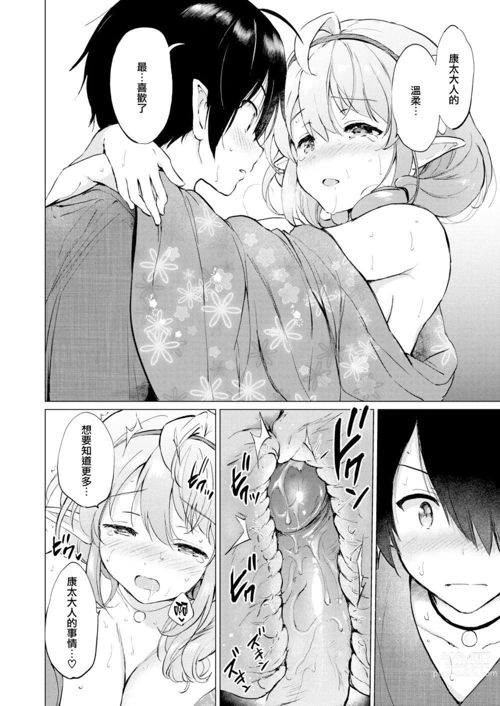 Page 46 of manga Mitsugetsu Paradise - Honeymoon Paradise (decensored)