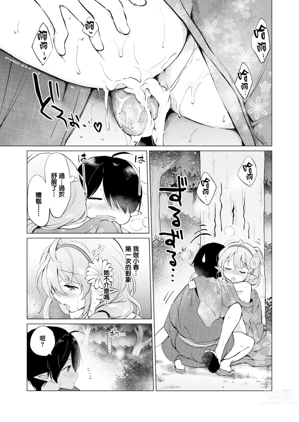 Page 49 of manga Mitsugetsu Paradise - Honeymoon Paradise (decensored)