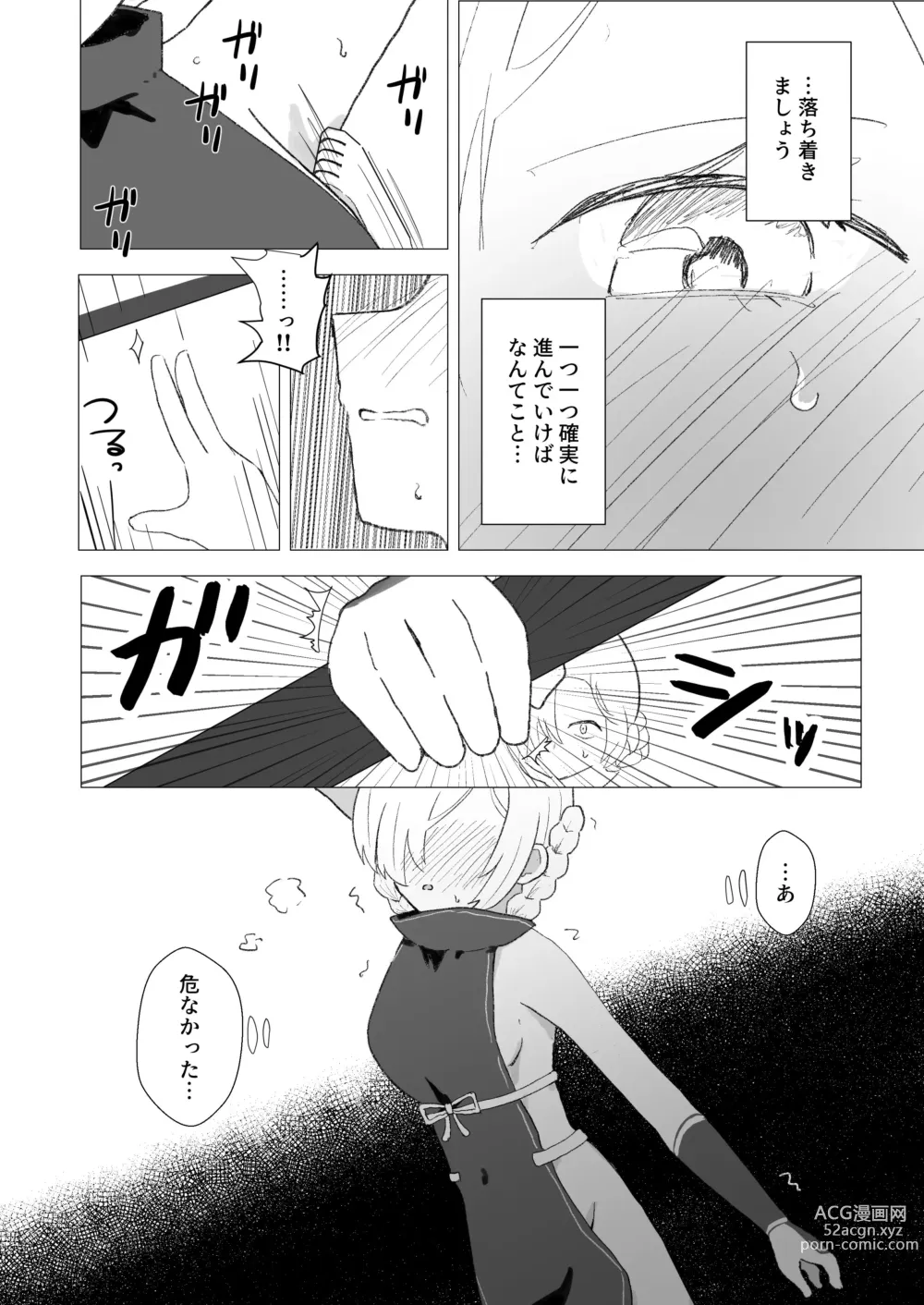 Page 6 of doujinshi Kusuguri Yashiki to Sheffield