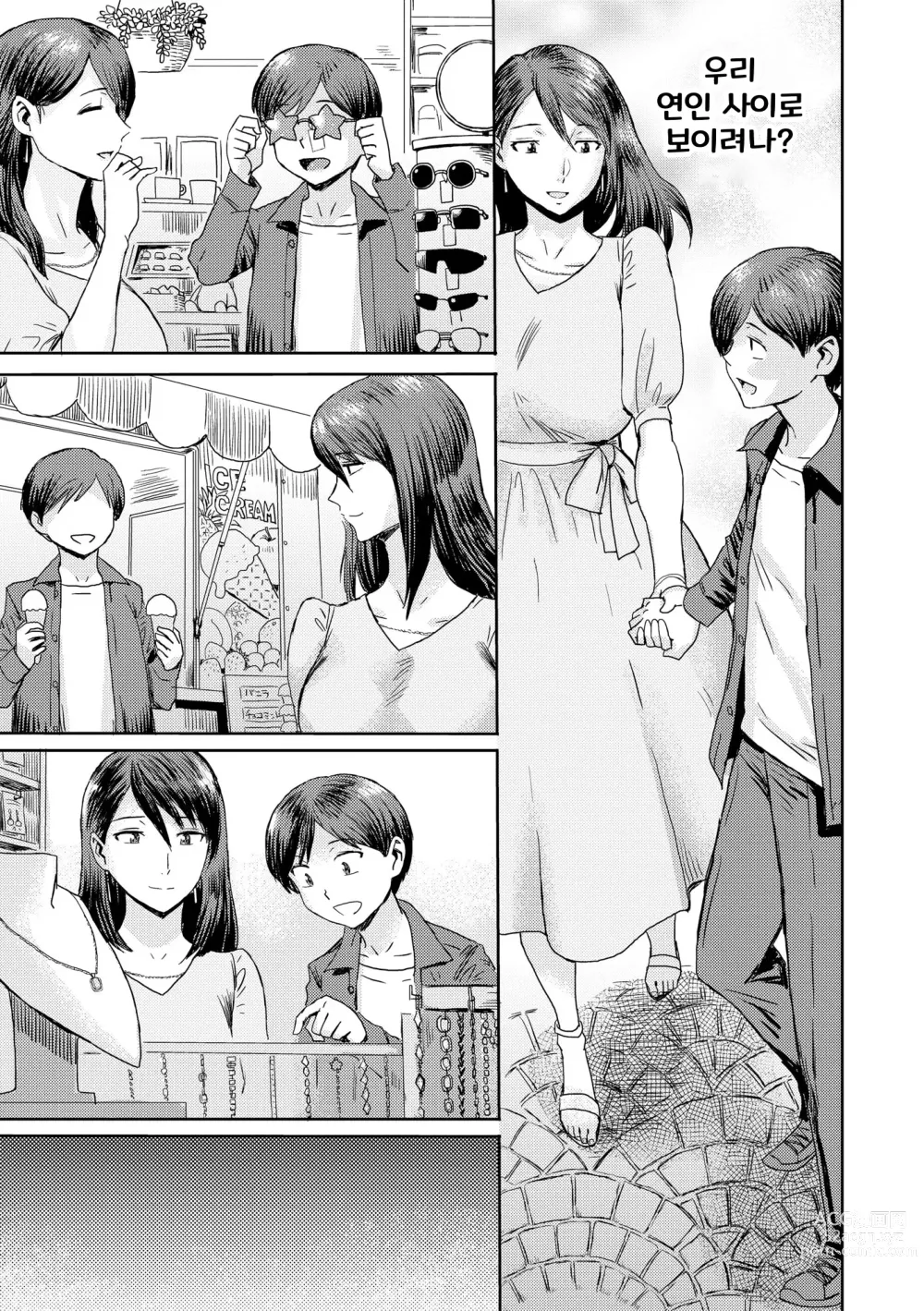 Page 105 of manga 상간 증후군